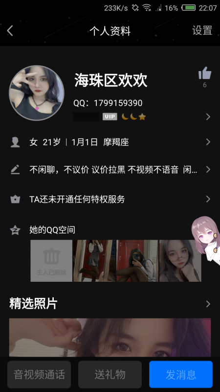 海珠欢欢